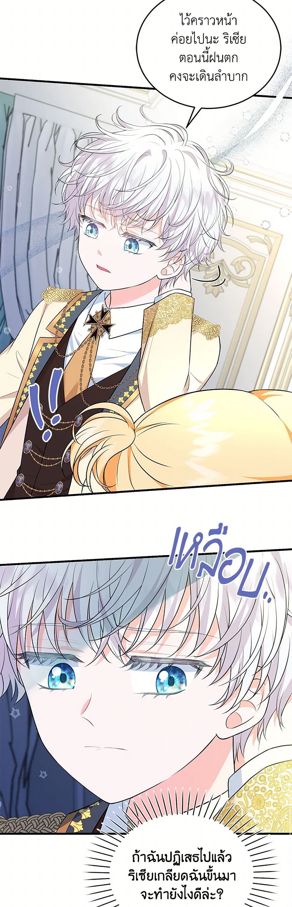 The S-Class Baby Princess Is Too Powerful page 35