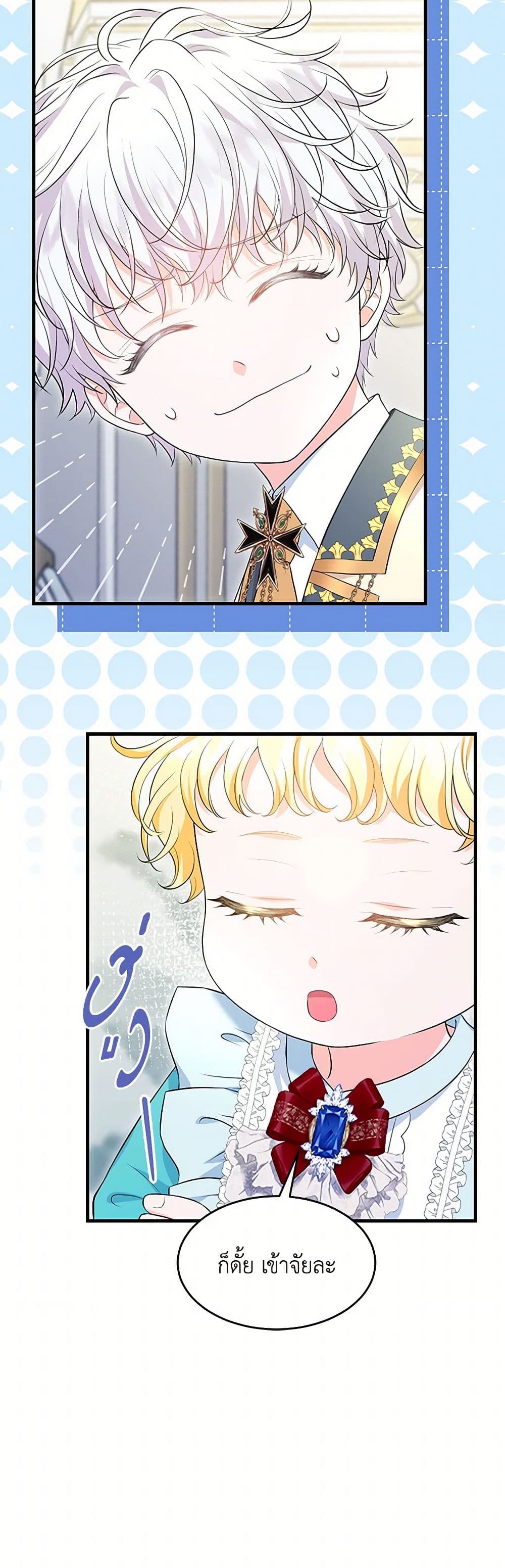 The S-Class Baby Princess Is Too Powerful page 37