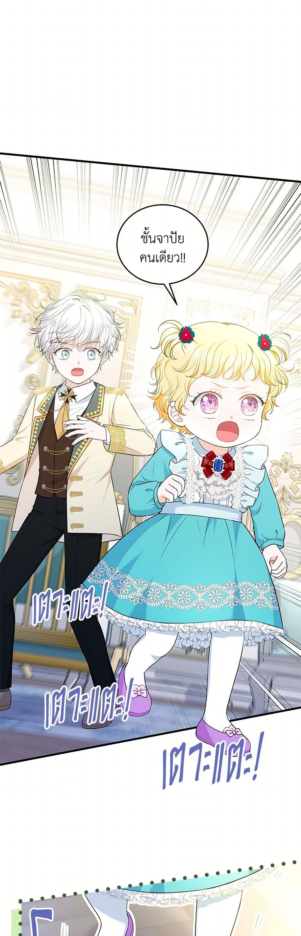 The S-Class Baby Princess Is Too Powerful page 38