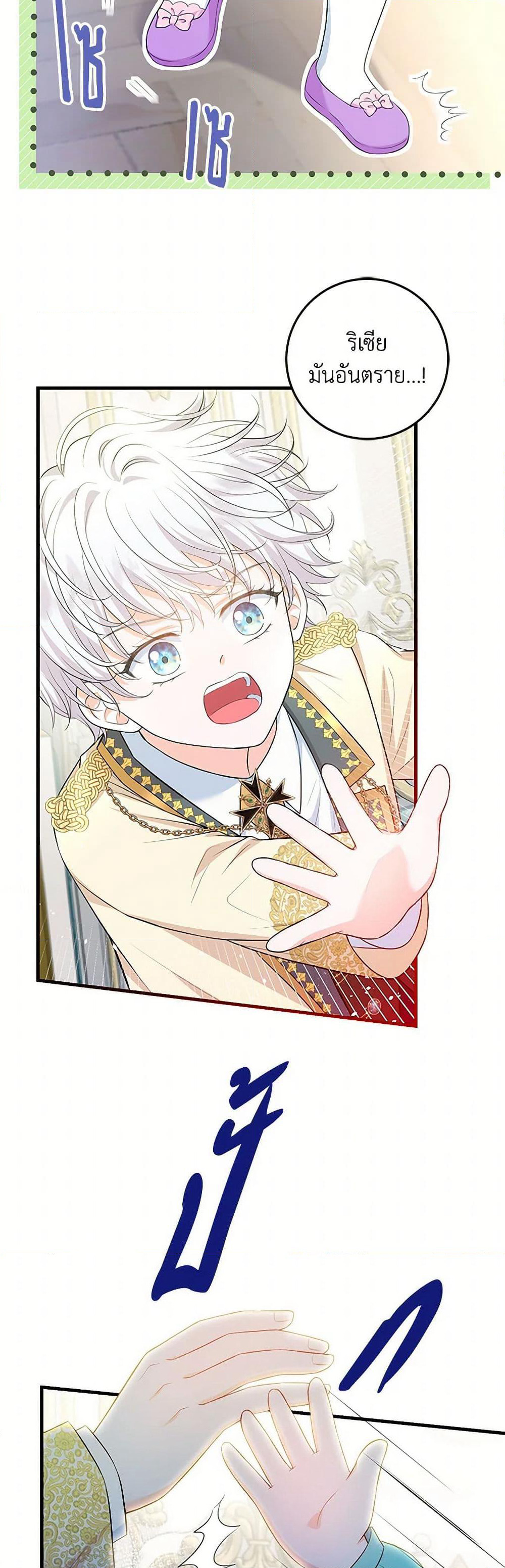 The S-Class Baby Princess Is Too Powerful page 39