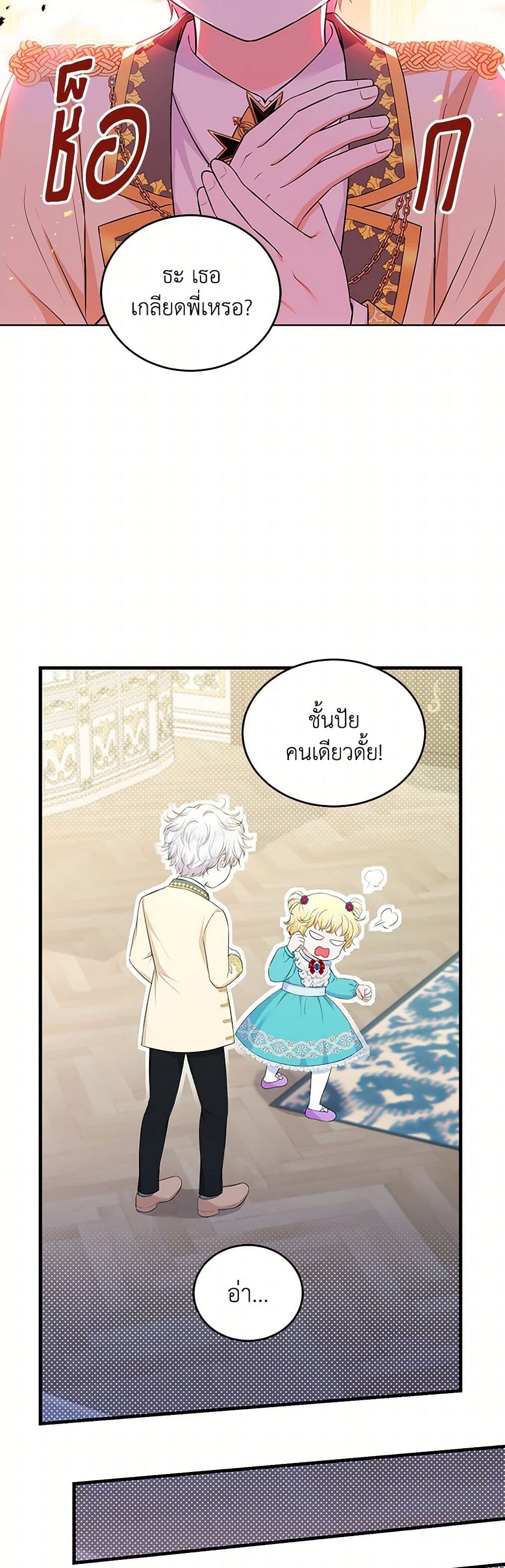 The S-Class Baby Princess Is Too Powerful page 41
