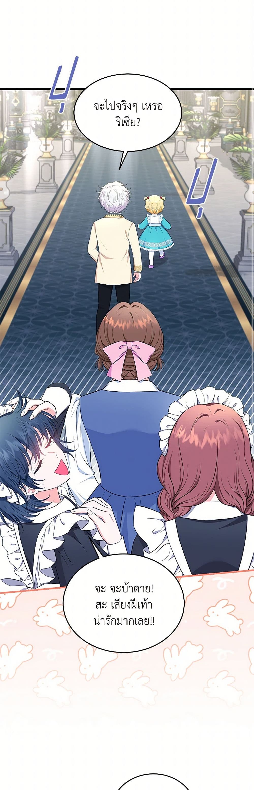 The S-Class Baby Princess Is Too Powerful page 43