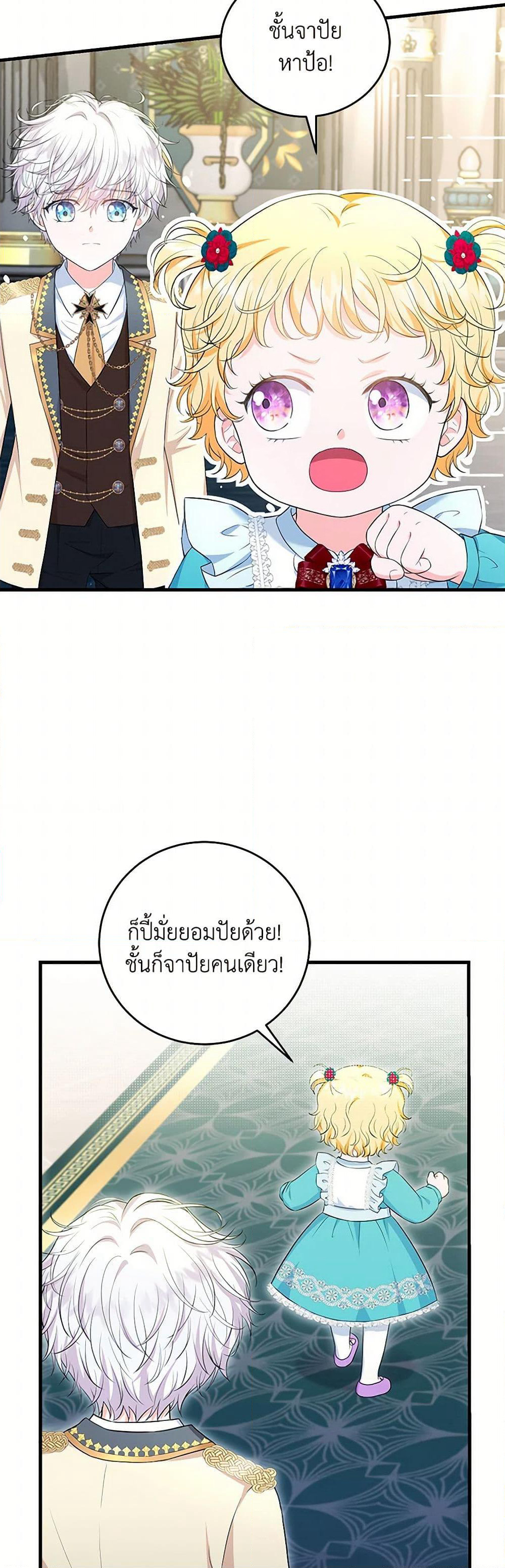 The S-Class Baby Princess Is Too Powerful page 44