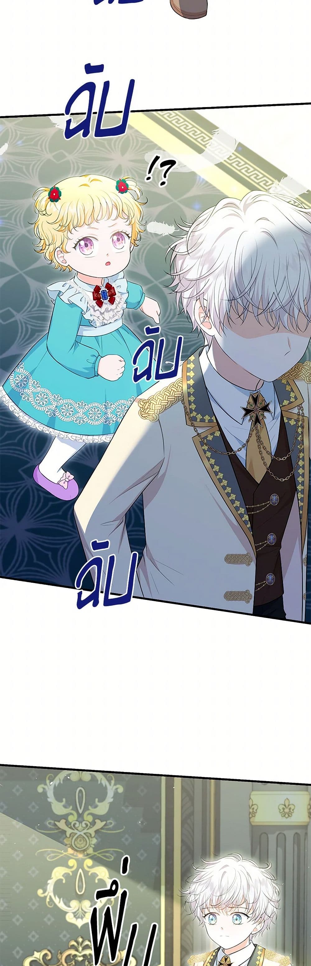 The S-Class Baby Princess Is Too Powerful page 47