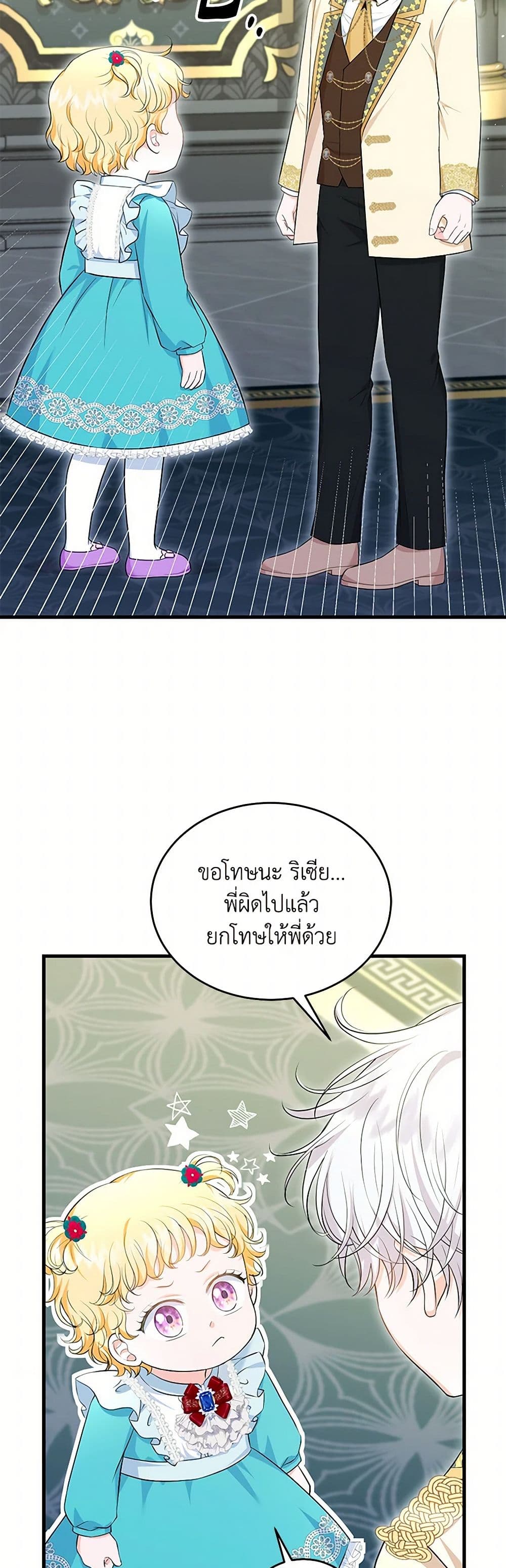 The S-Class Baby Princess Is Too Powerful page 48