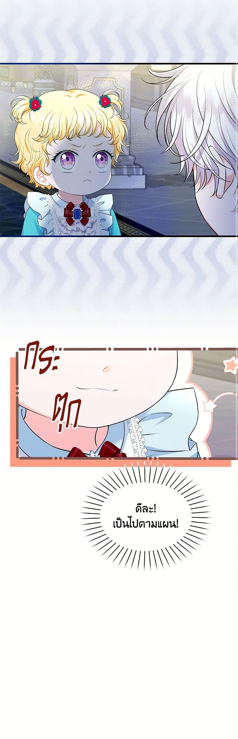 The S-Class Baby Princess Is Too Powerful page 50
