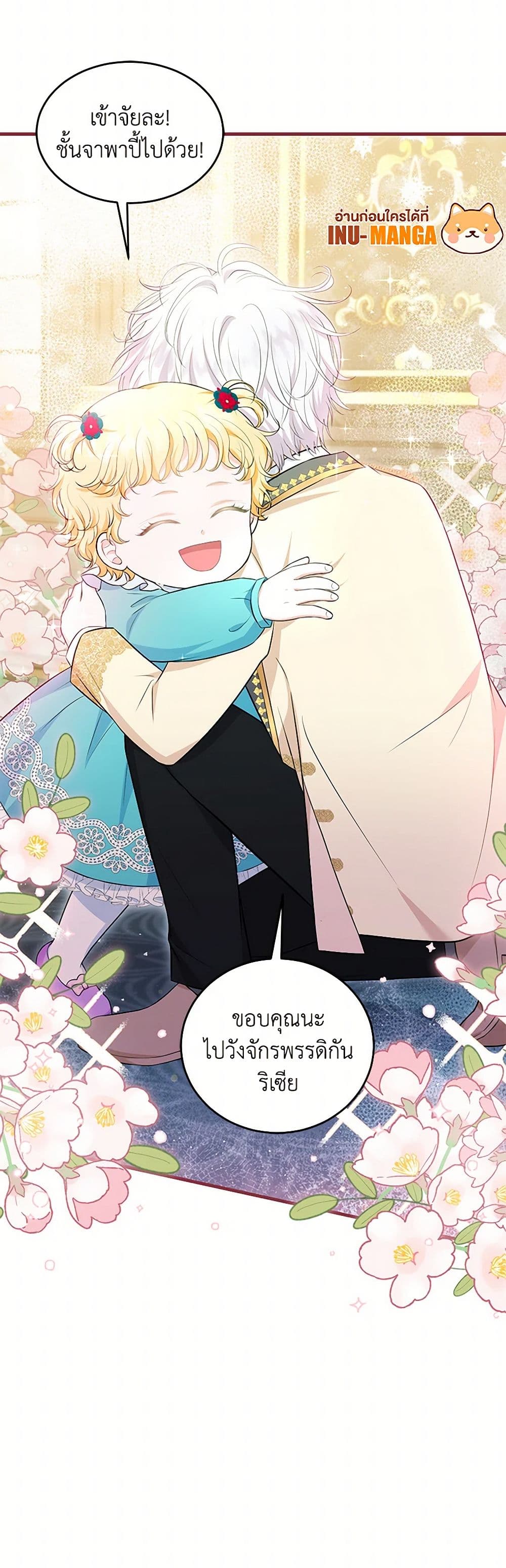 The S-Class Baby Princess Is Too Powerful page 51