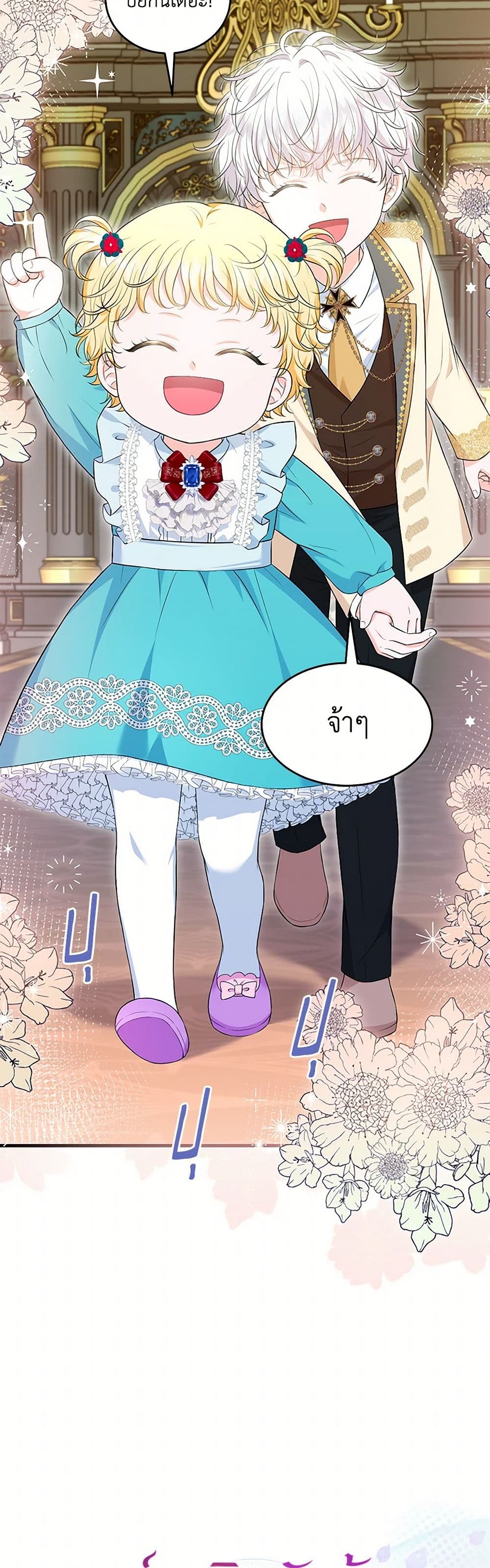 The S-Class Baby Princess Is Too Powerful page 3