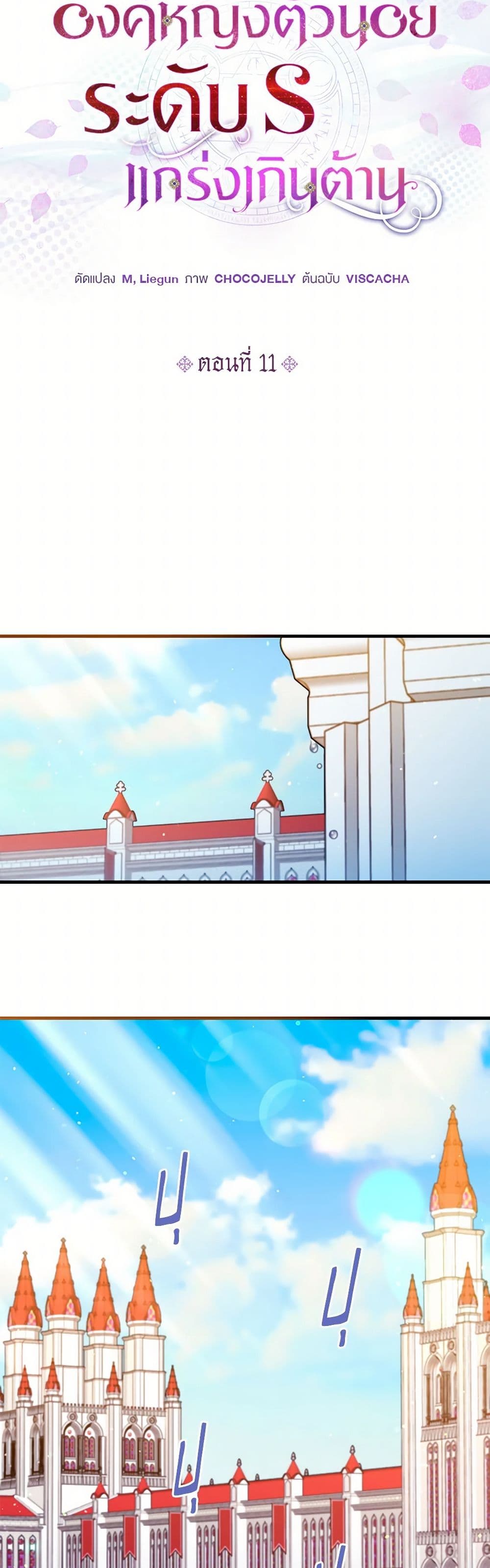 The S-Class Baby Princess Is Too Powerful page 4
