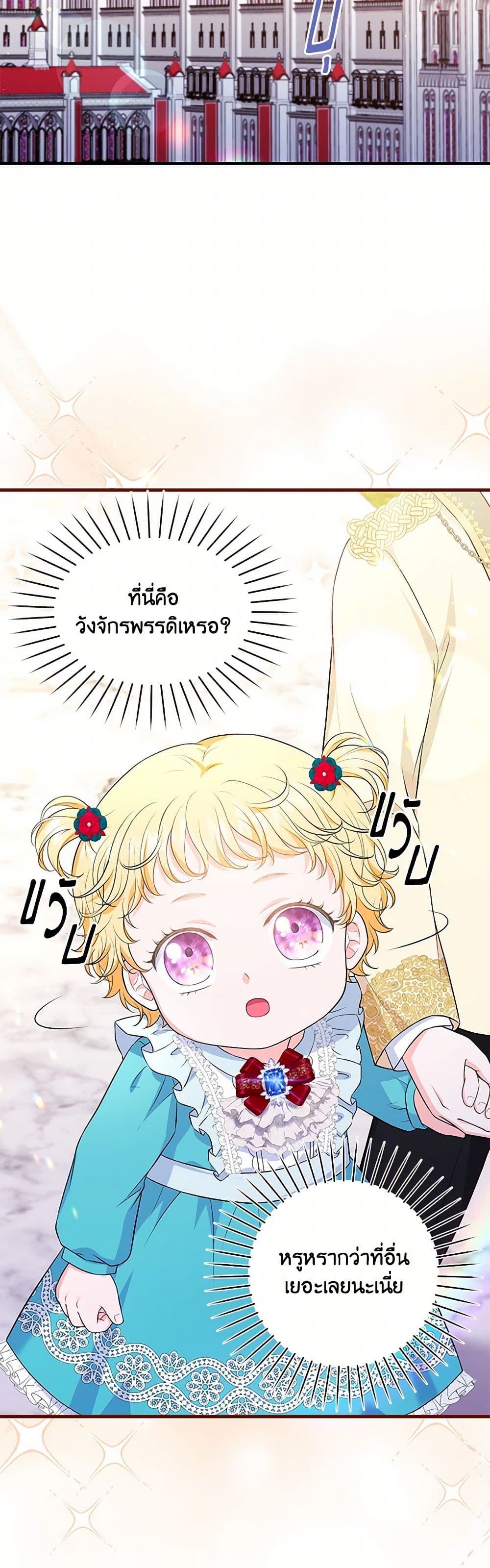 The S-Class Baby Princess Is Too Powerful page 5