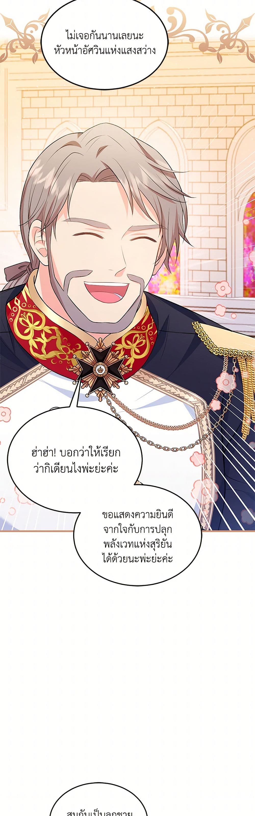 The S-Class Baby Princess Is Too Powerful page 7