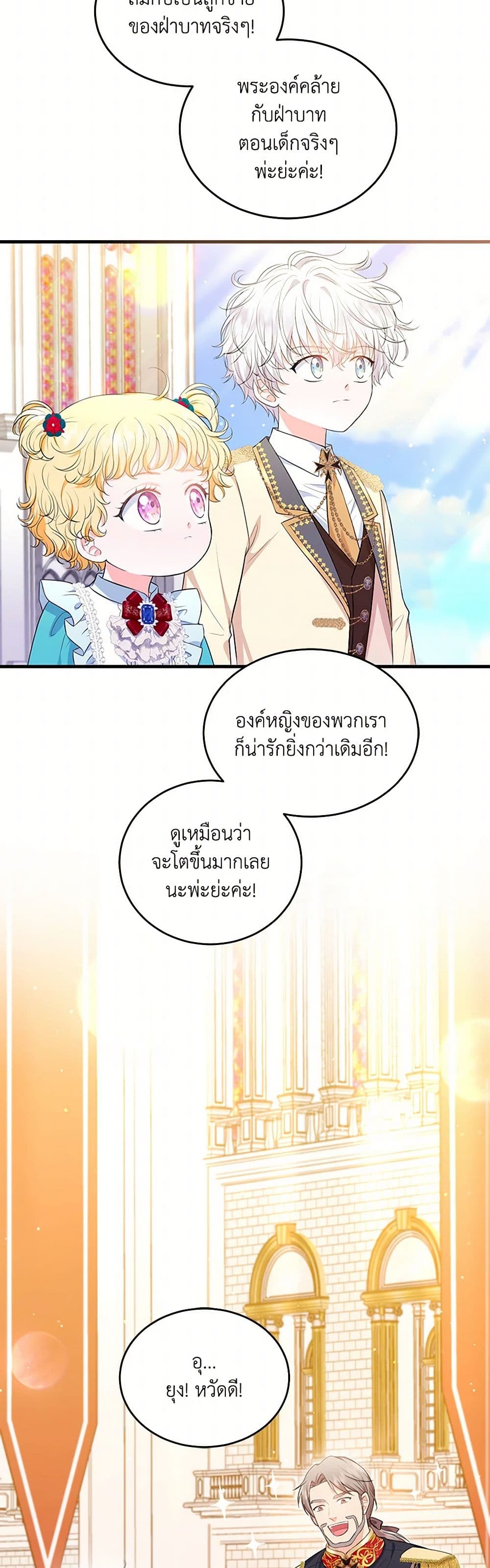 The S-Class Baby Princess Is Too Powerful page 8