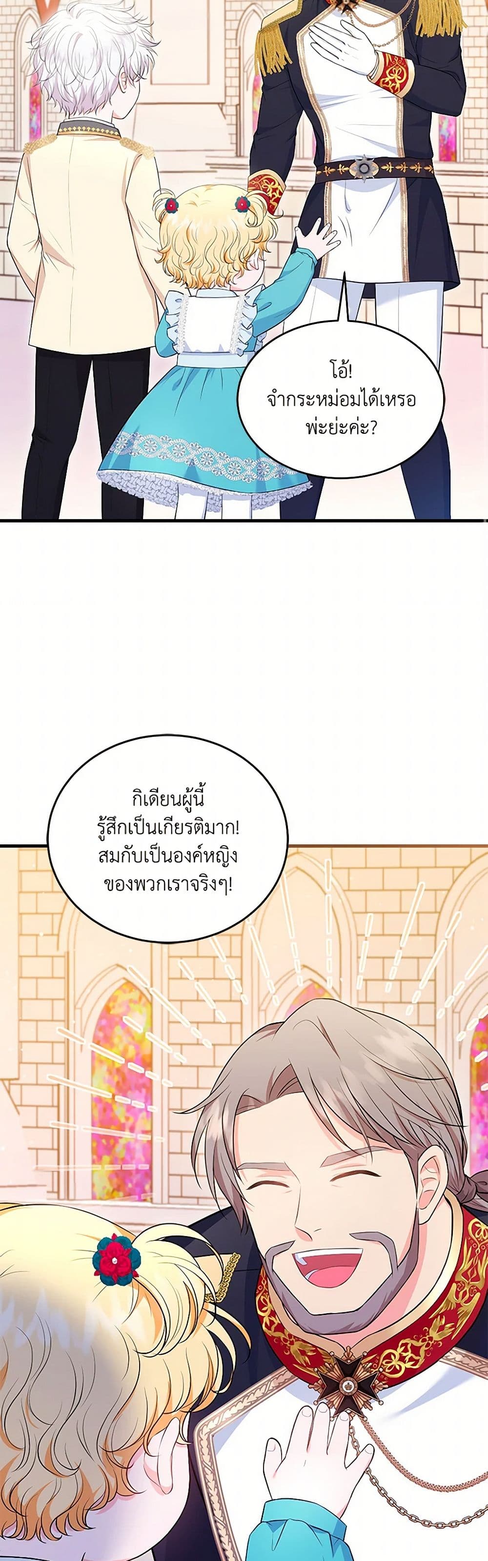 The S-Class Baby Princess Is Too Powerful page 9