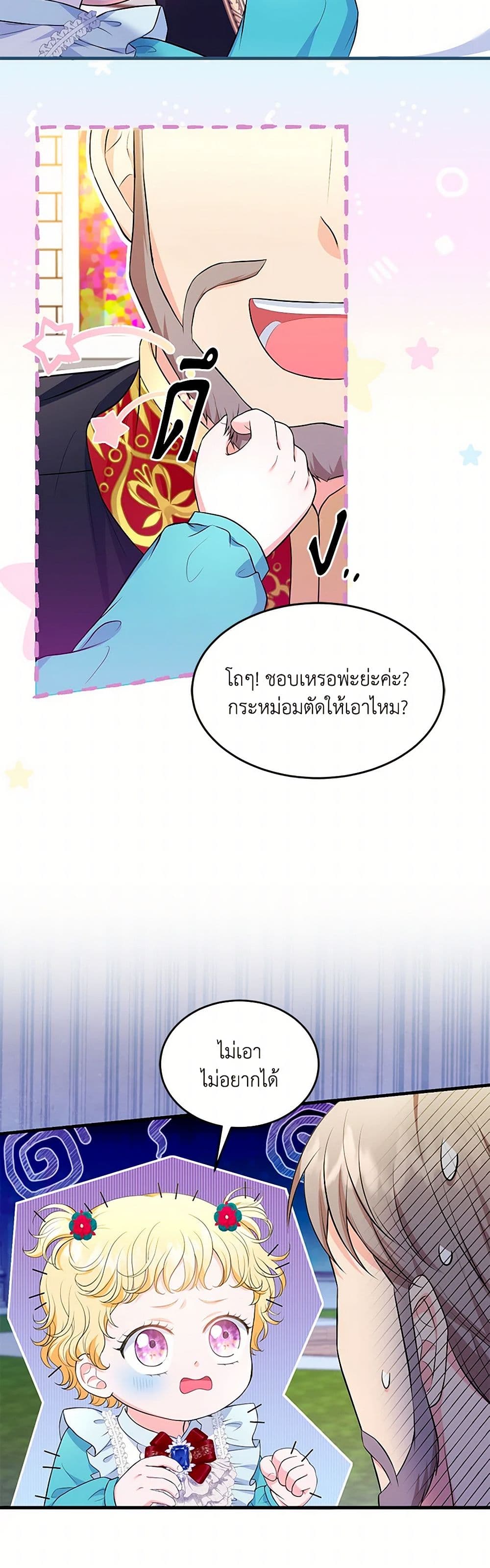 The S-Class Baby Princess Is Too Powerful page 10