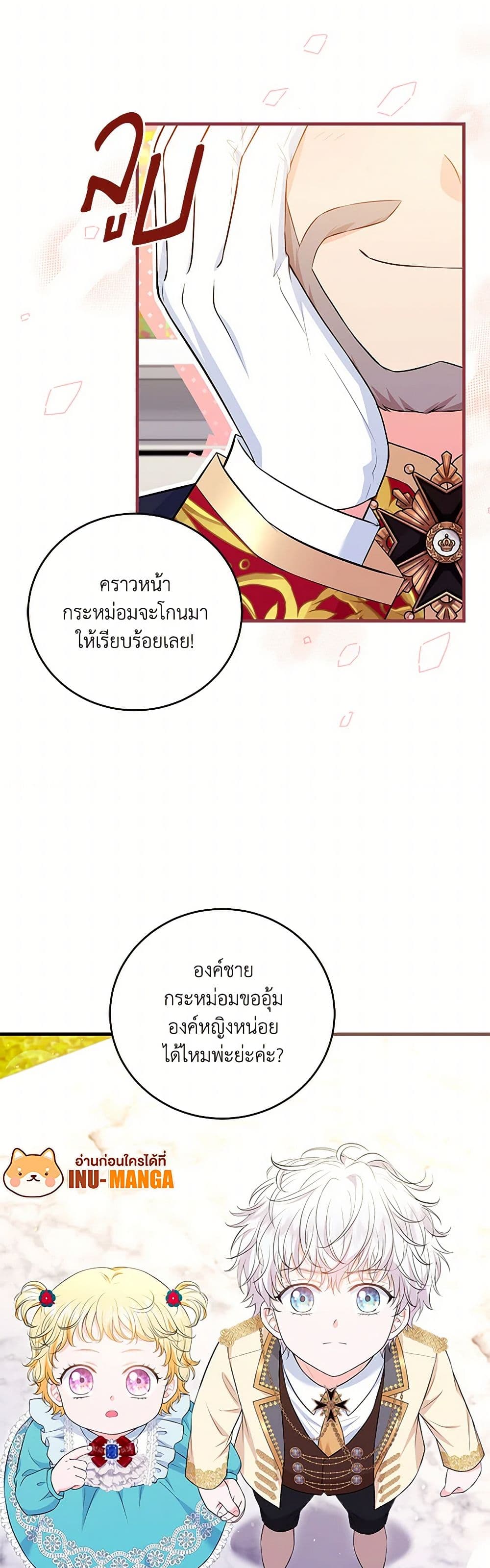 The S-Class Baby Princess Is Too Powerful page 11