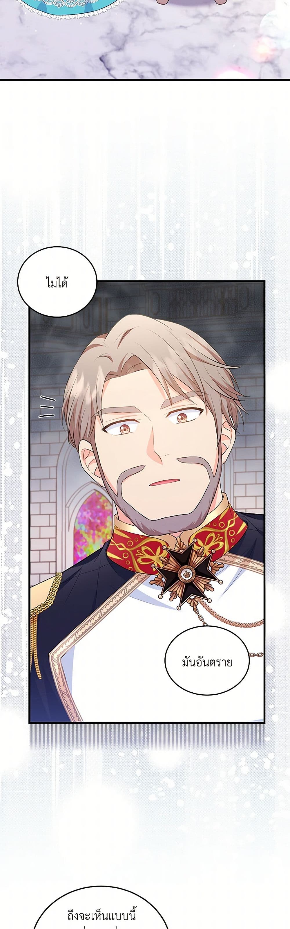 The S-Class Baby Princess Is Too Powerful page 12