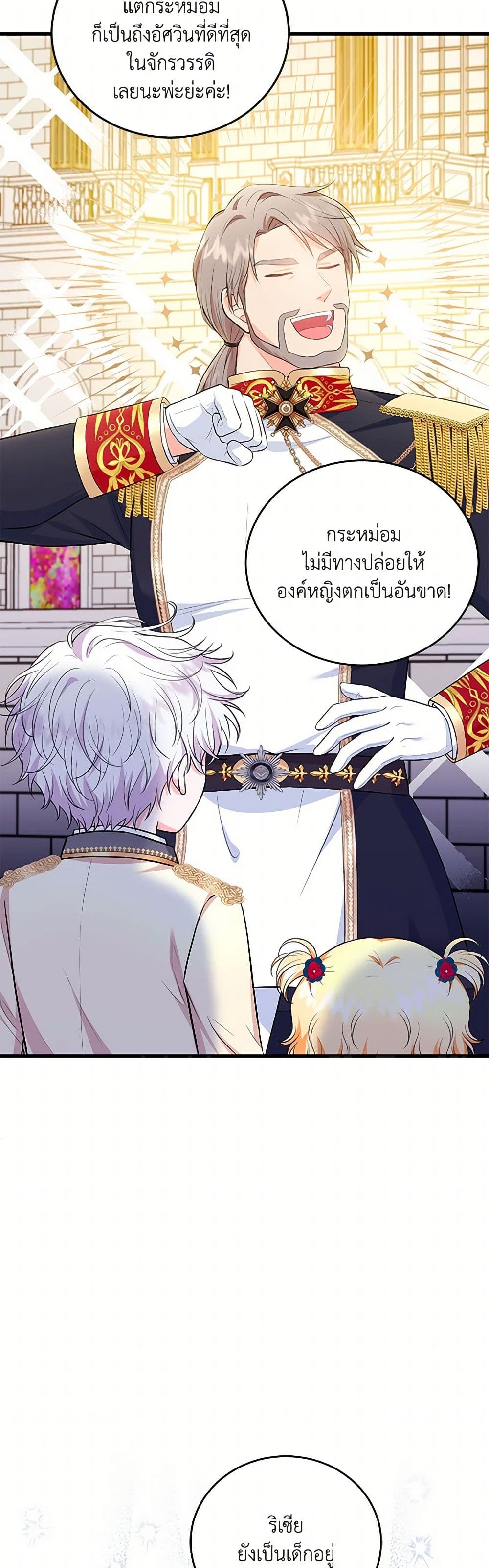 The S-Class Baby Princess Is Too Powerful page 13