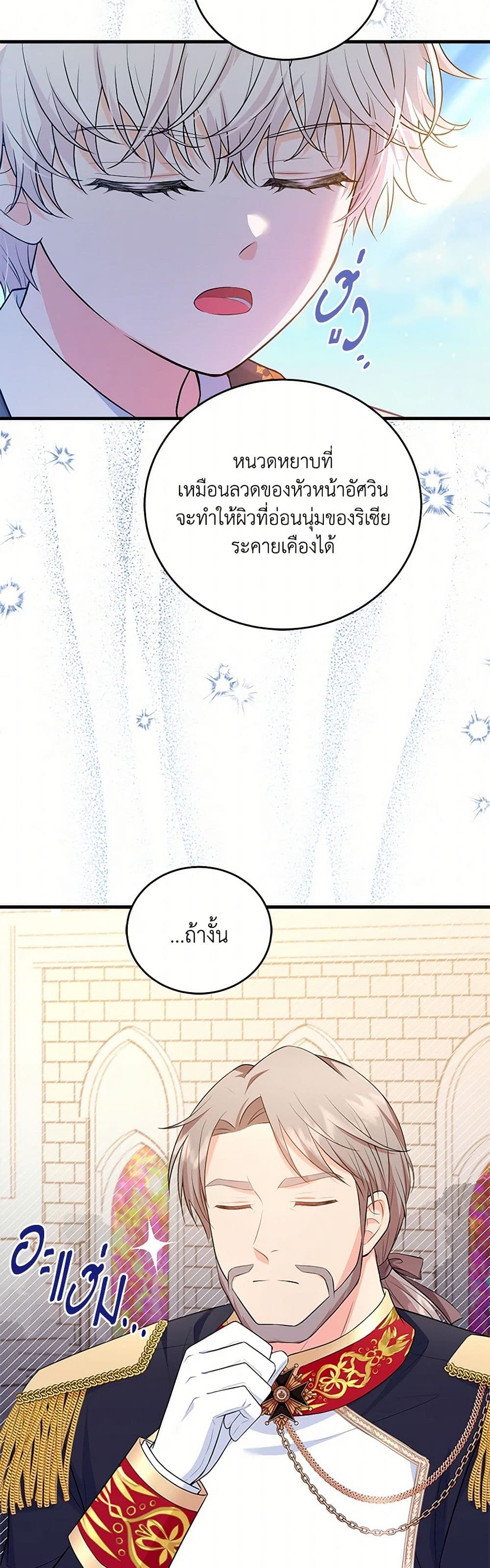The S-Class Baby Princess Is Too Powerful page 14