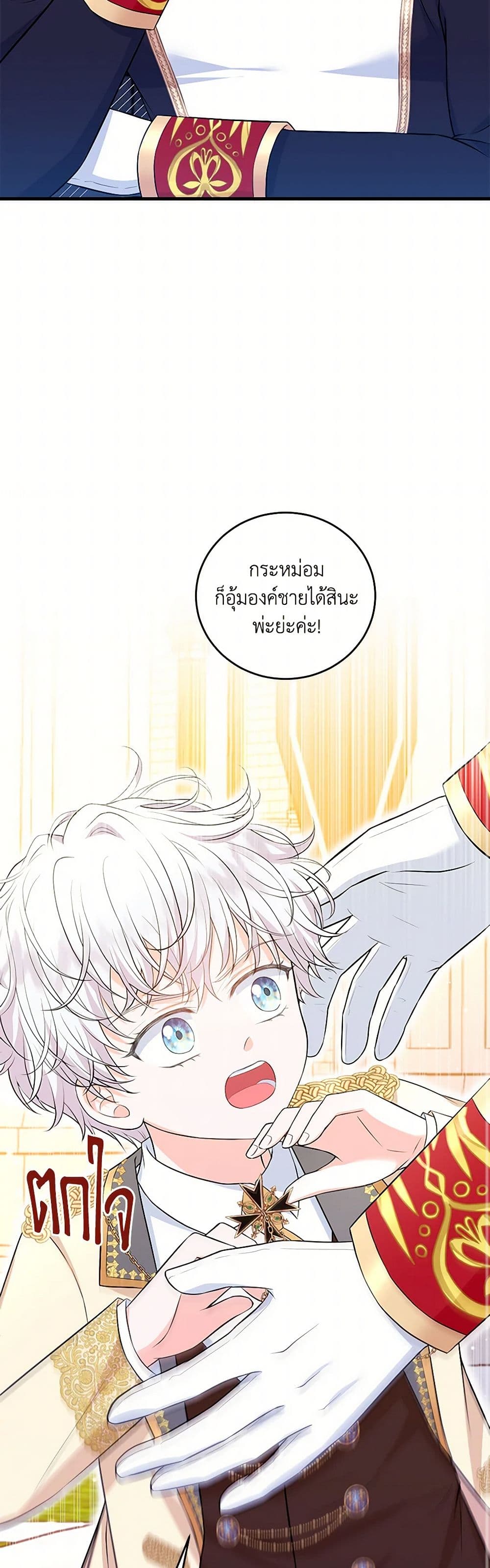 The S-Class Baby Princess Is Too Powerful page 15