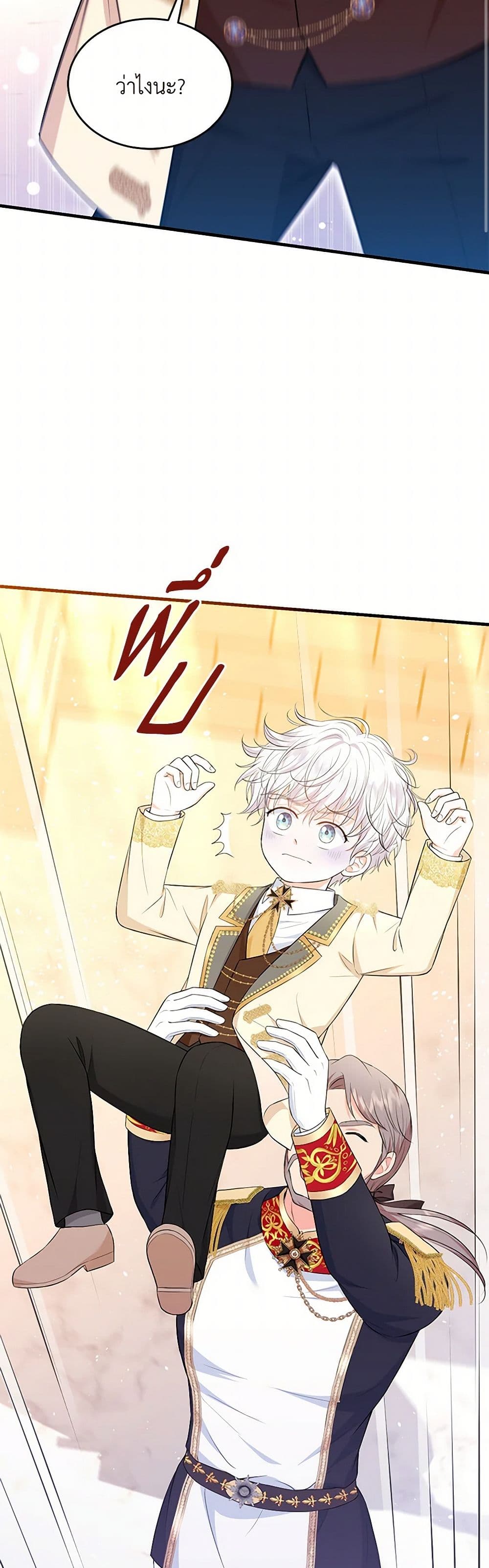 The S-Class Baby Princess Is Too Powerful page 16