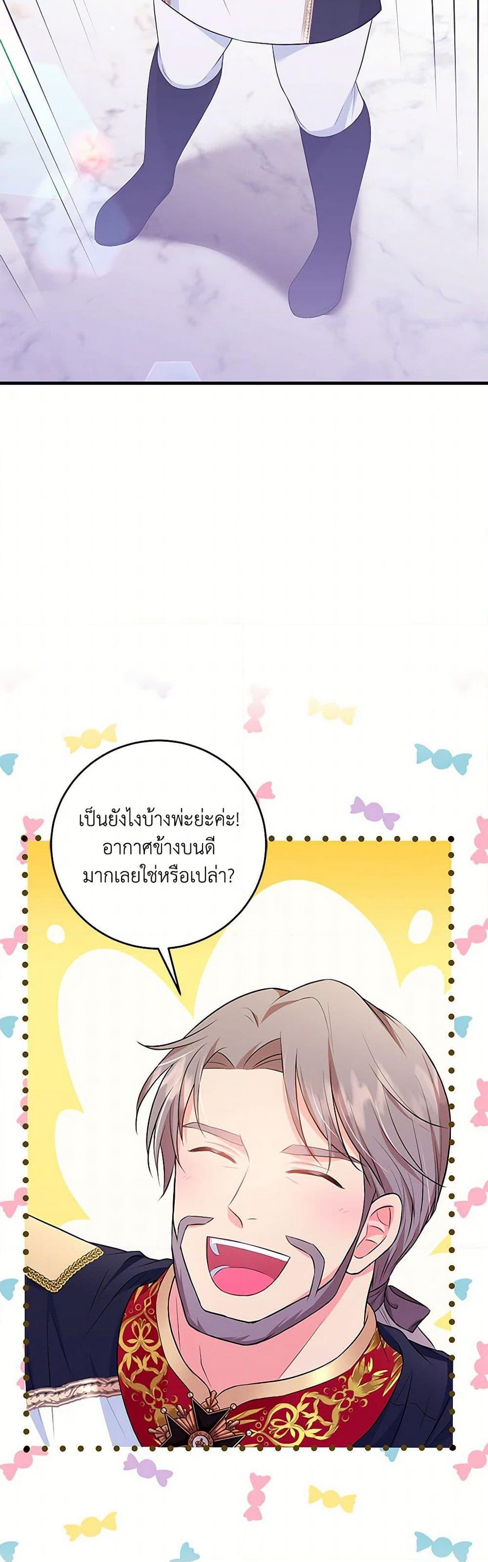 The S-Class Baby Princess Is Too Powerful page 17