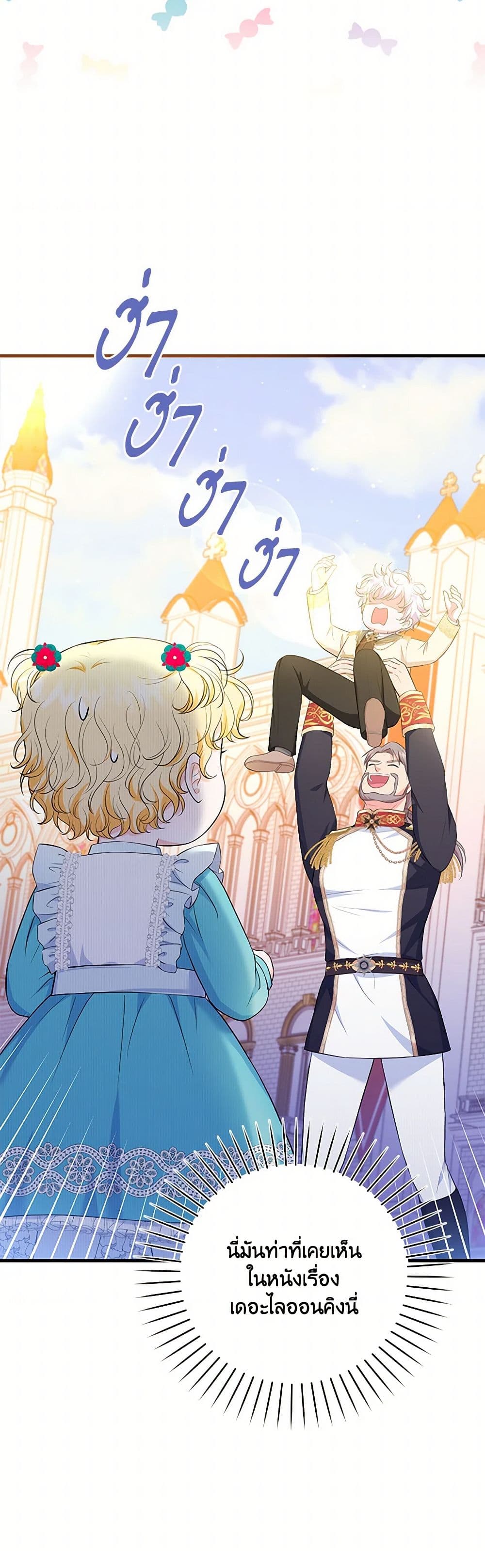 The S-Class Baby Princess Is Too Powerful page 18