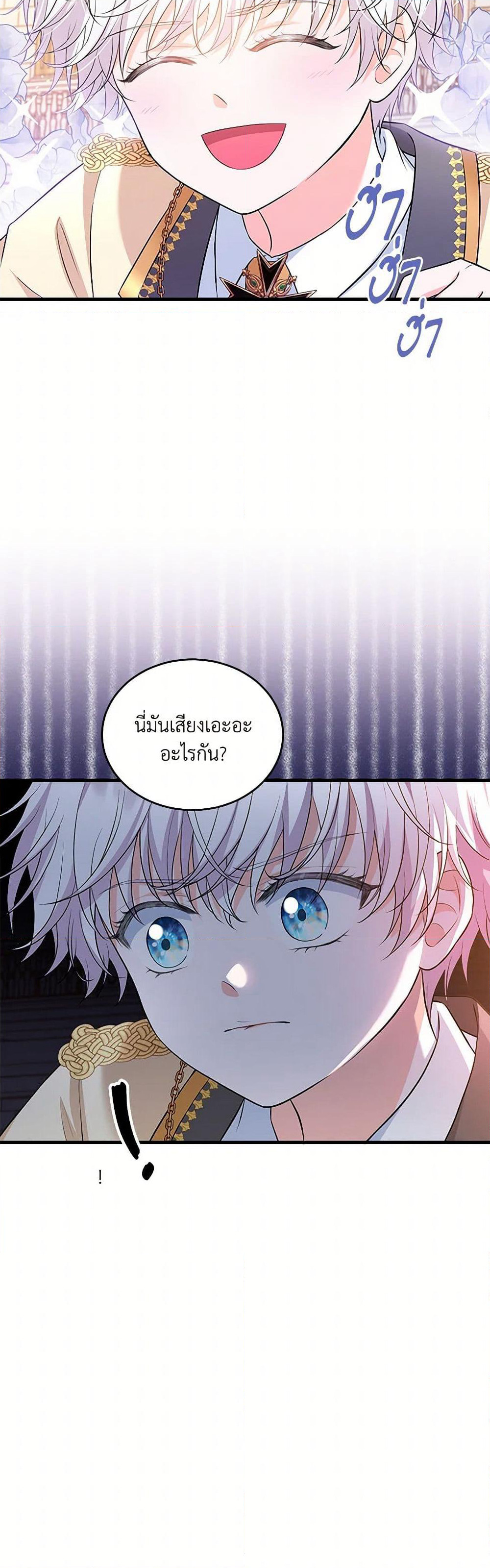 The S-Class Baby Princess Is Too Powerful page 21