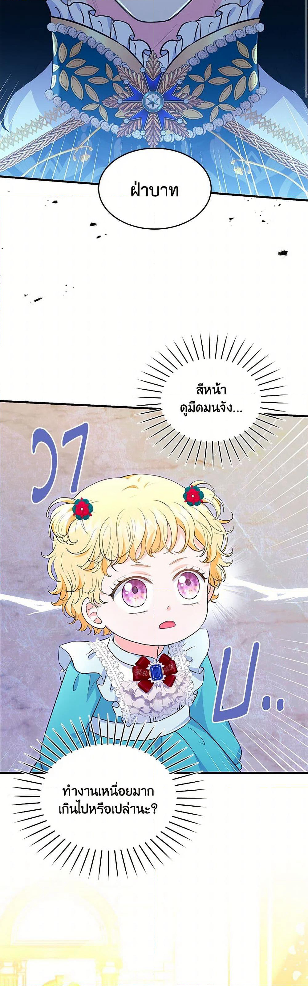 The S-Class Baby Princess Is Too Powerful page 23