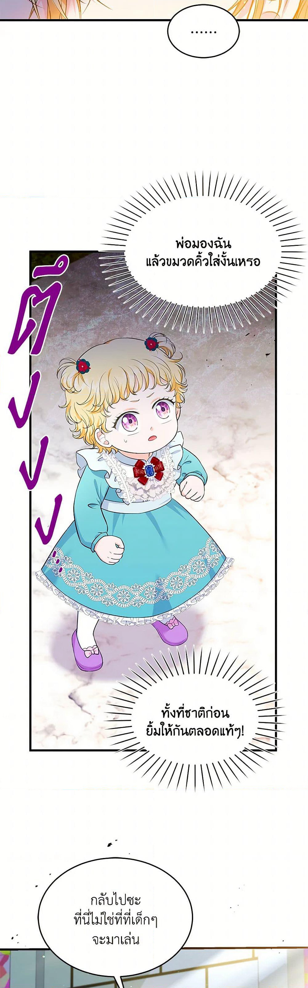 The S-Class Baby Princess Is Too Powerful page 25