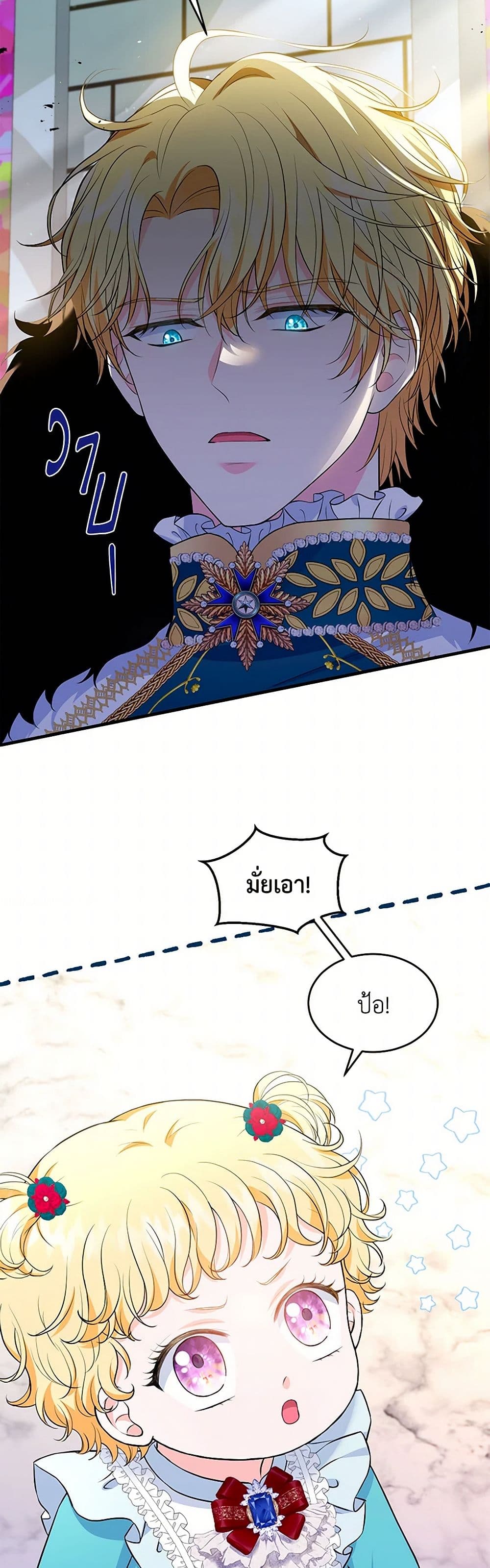 The S-Class Baby Princess Is Too Powerful page 26