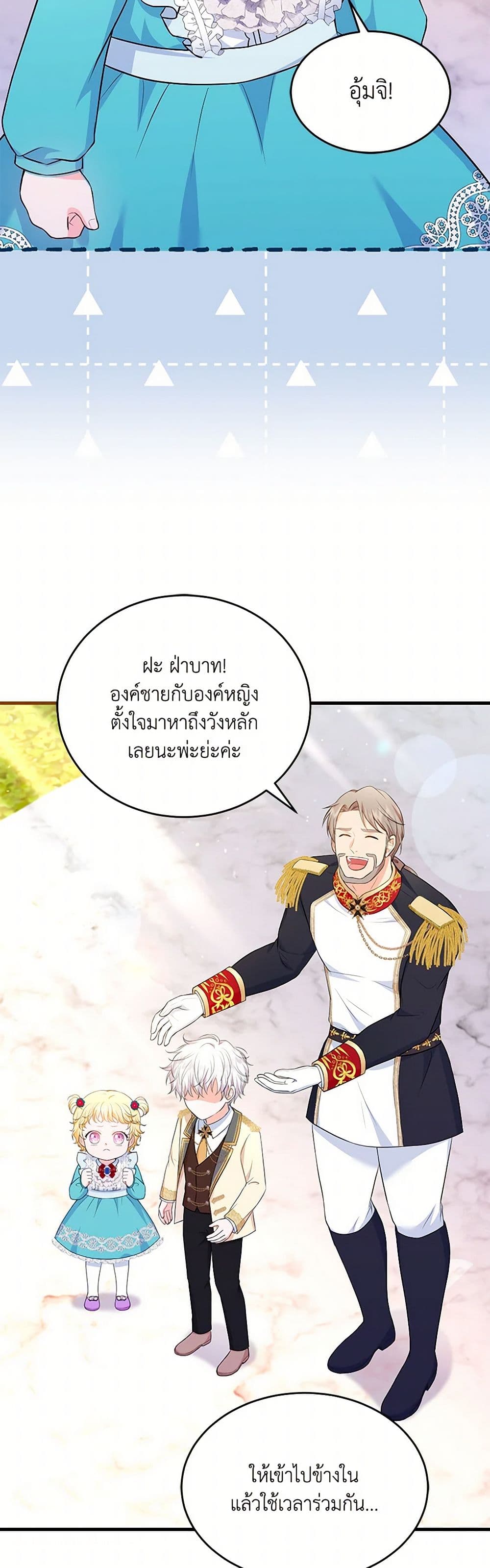 The S-Class Baby Princess Is Too Powerful page 27
