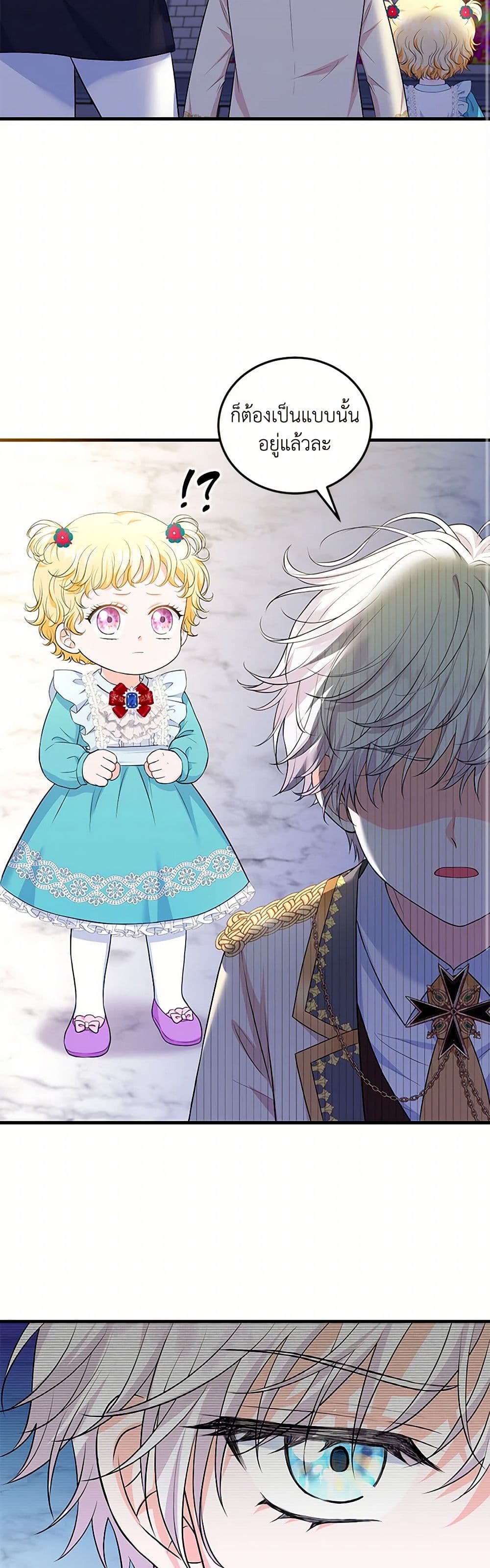 The S-Class Baby Princess Is Too Powerful page 29