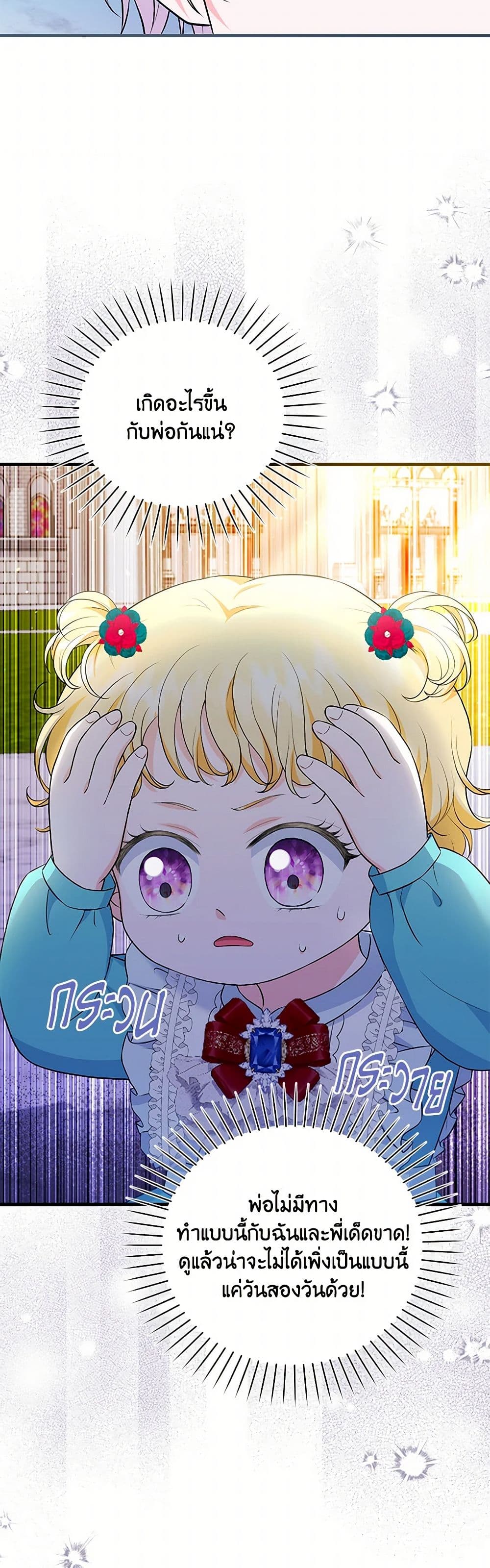 The S-Class Baby Princess Is Too Powerful page 30