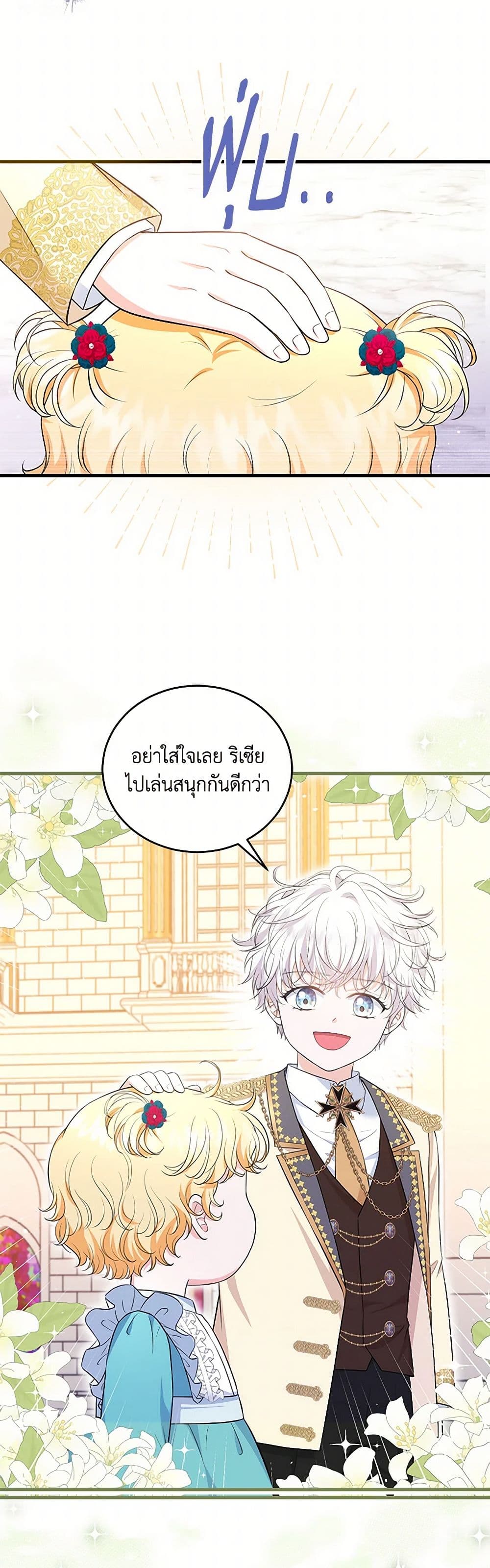 The S-Class Baby Princess Is Too Powerful page 31