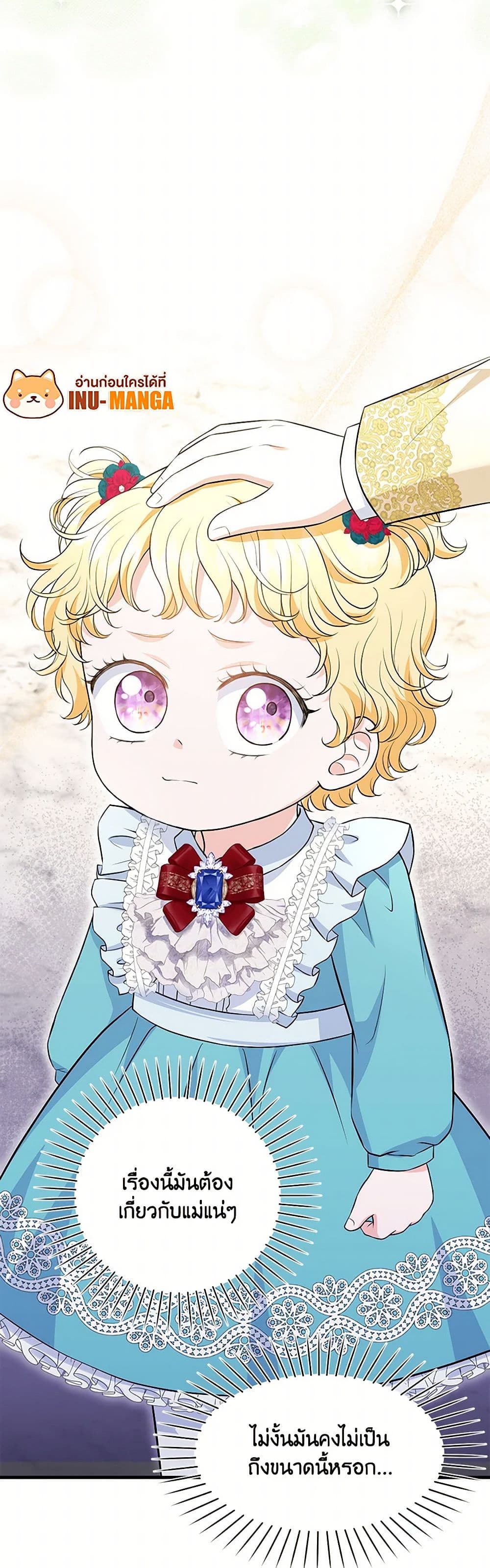 The S-Class Baby Princess Is Too Powerful page 32