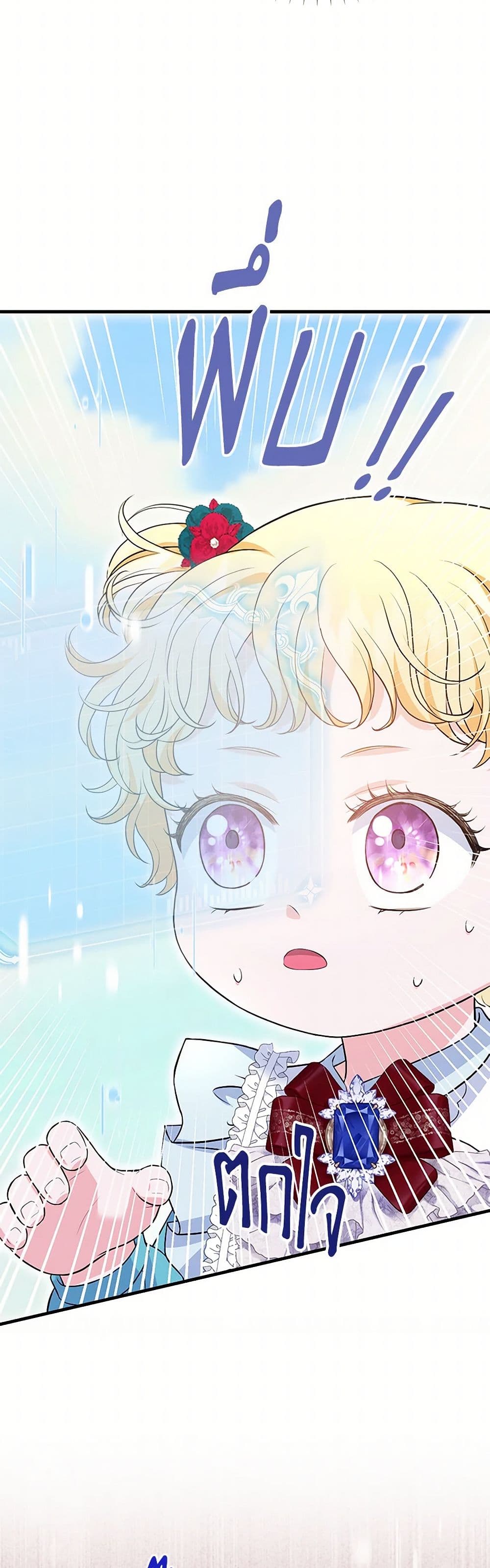 The S-Class Baby Princess Is Too Powerful page 33