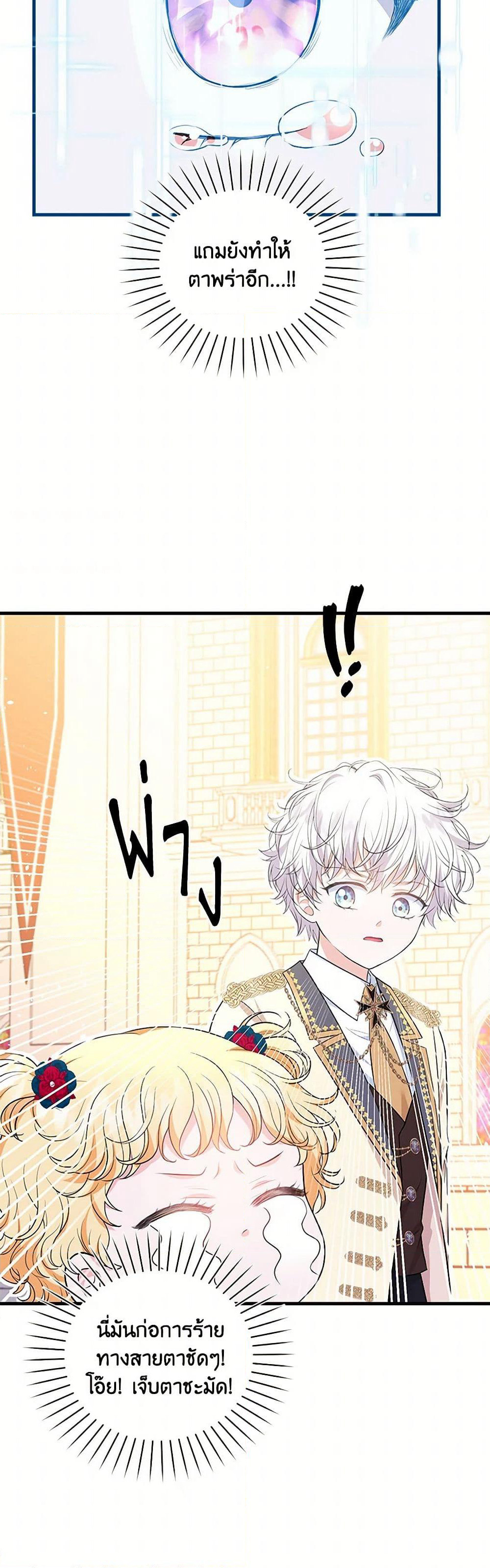 The S-Class Baby Princess Is Too Powerful page 38