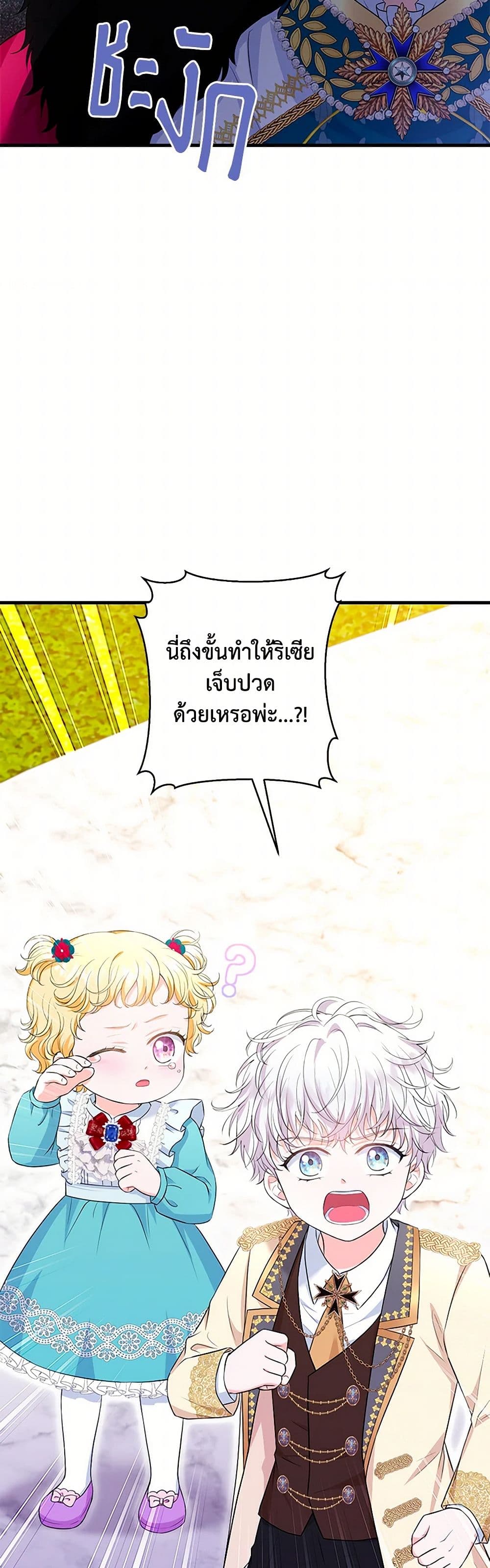 The S-Class Baby Princess Is Too Powerful page 41