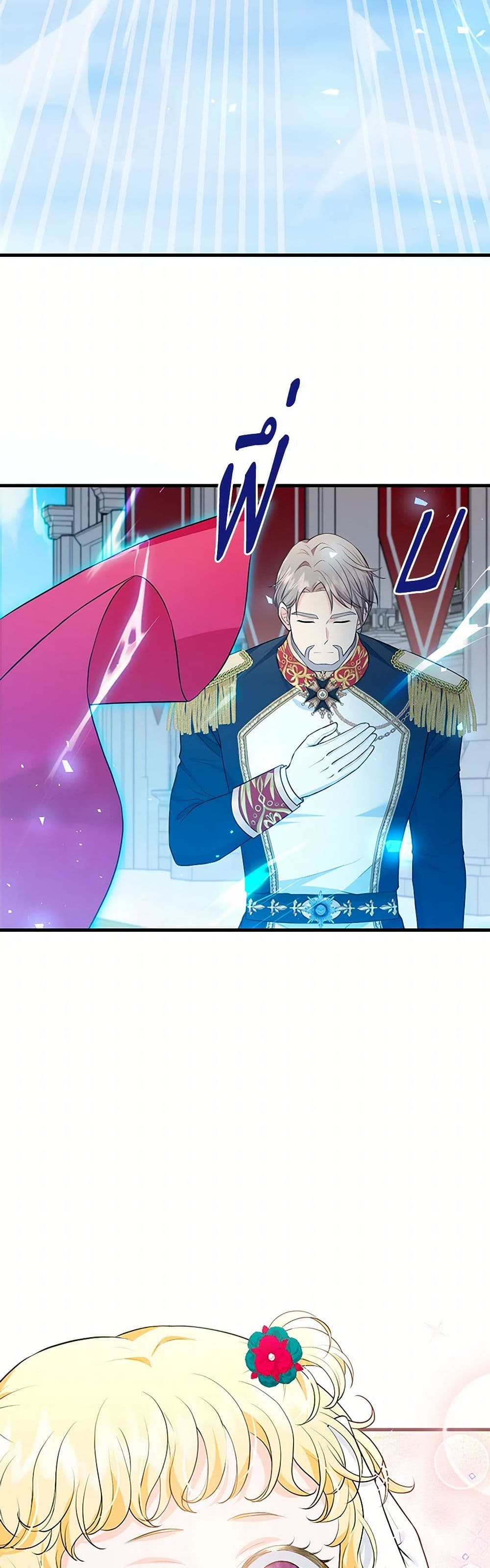 The S-Class Baby Princess Is Too Powerful page 45
