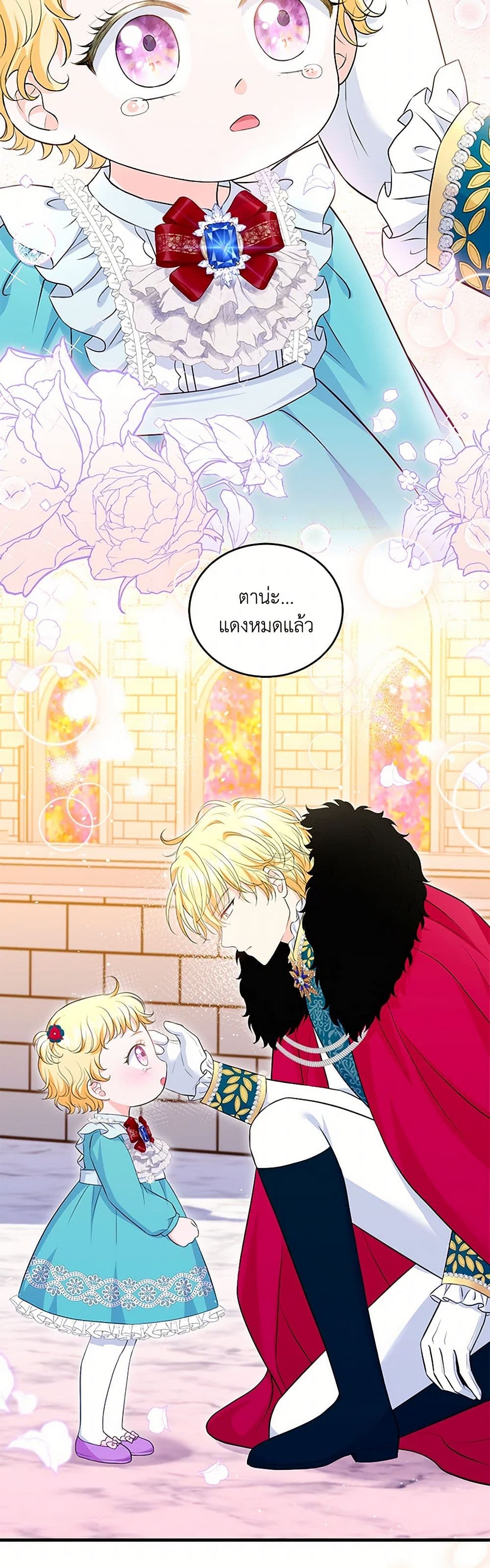 The S-Class Baby Princess Is Too Powerful page 46
