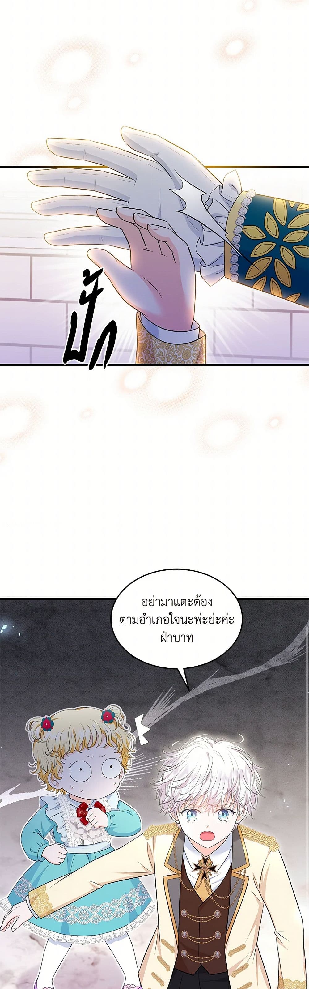 The S-Class Baby Princess Is Too Powerful page 47