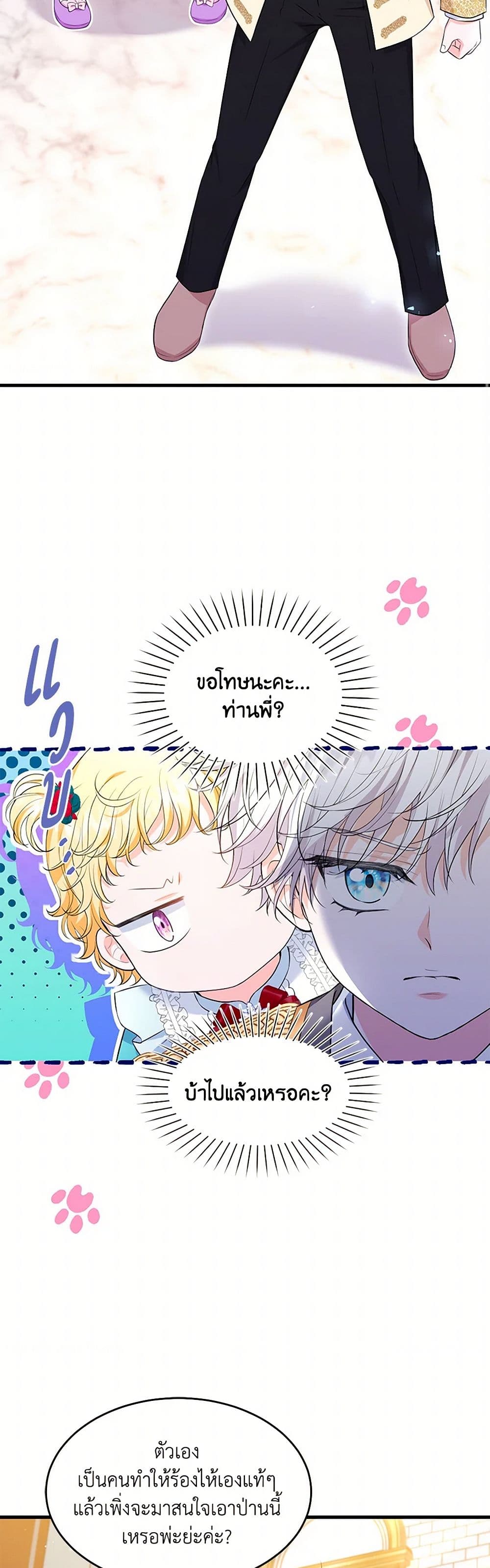 The S-Class Baby Princess Is Too Powerful page 48