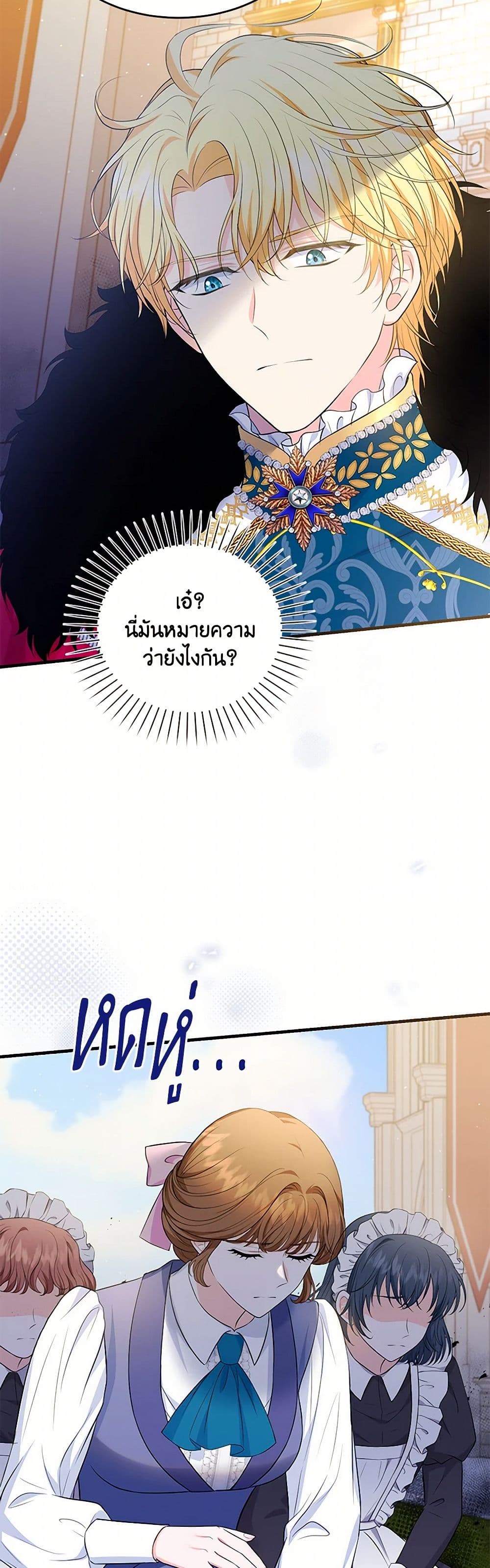 The S-Class Baby Princess Is Too Powerful page 49