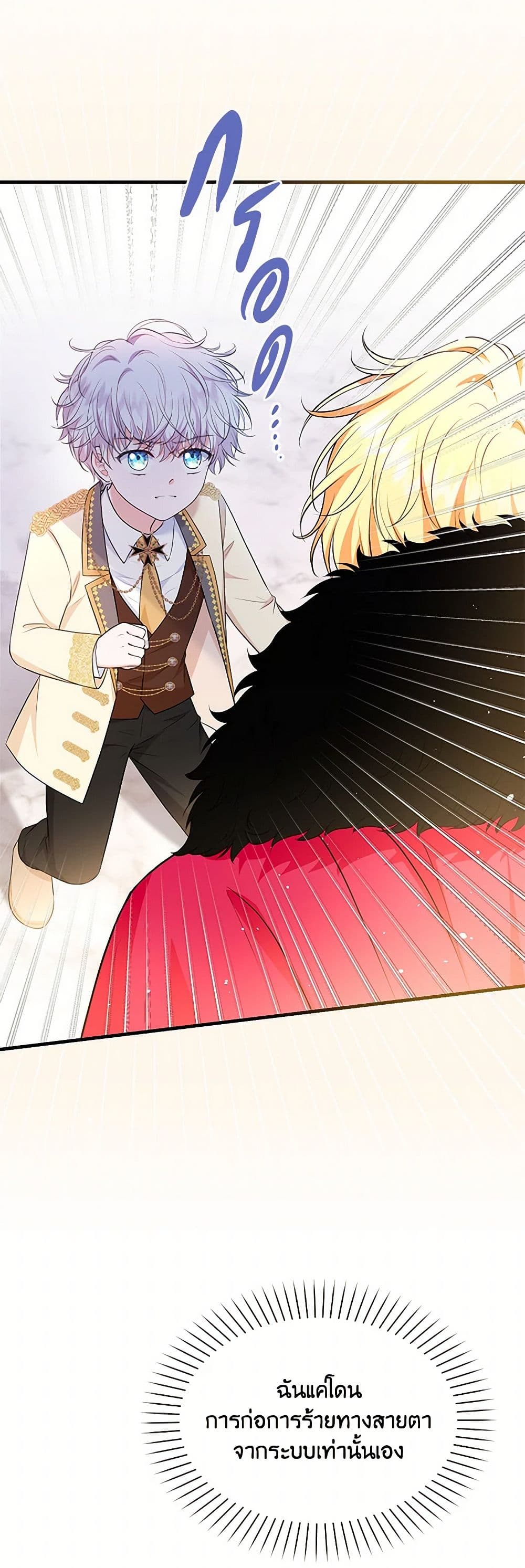 The S-Class Baby Princess Is Too Powerful page 3