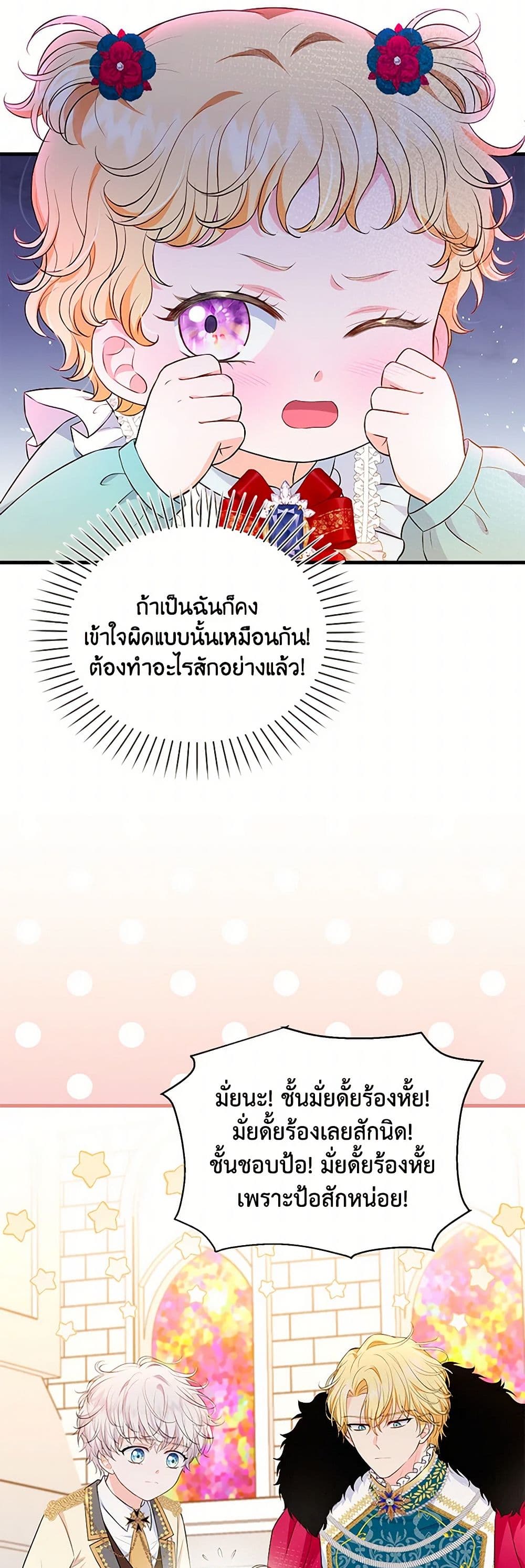 The S-Class Baby Princess Is Too Powerful page 4