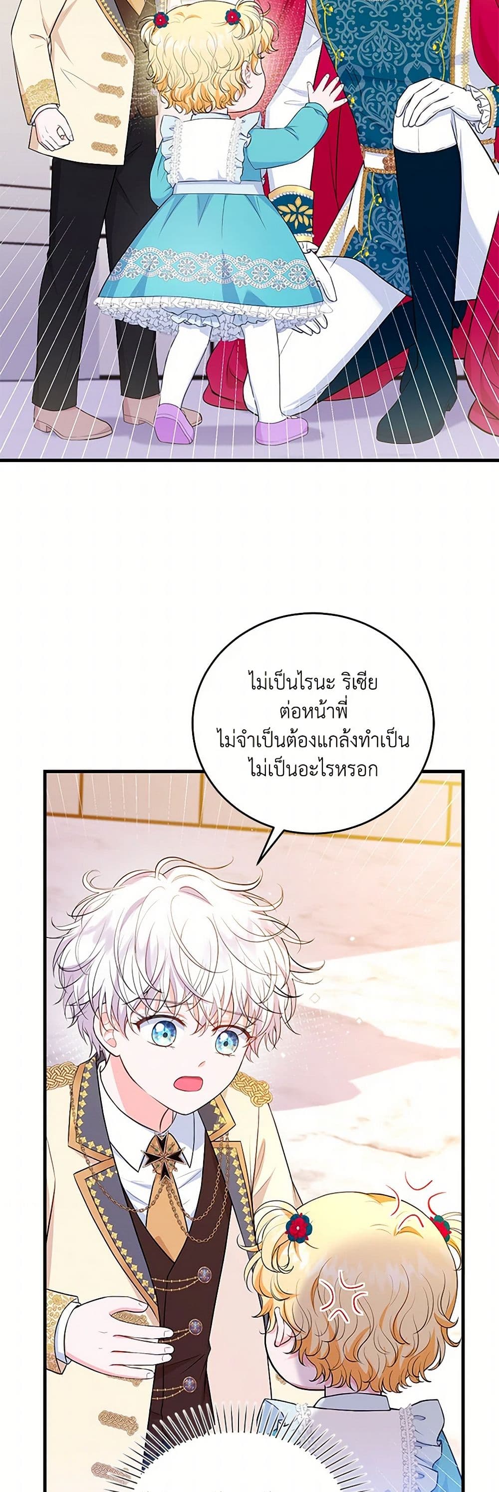 The S-Class Baby Princess Is Too Powerful page 5