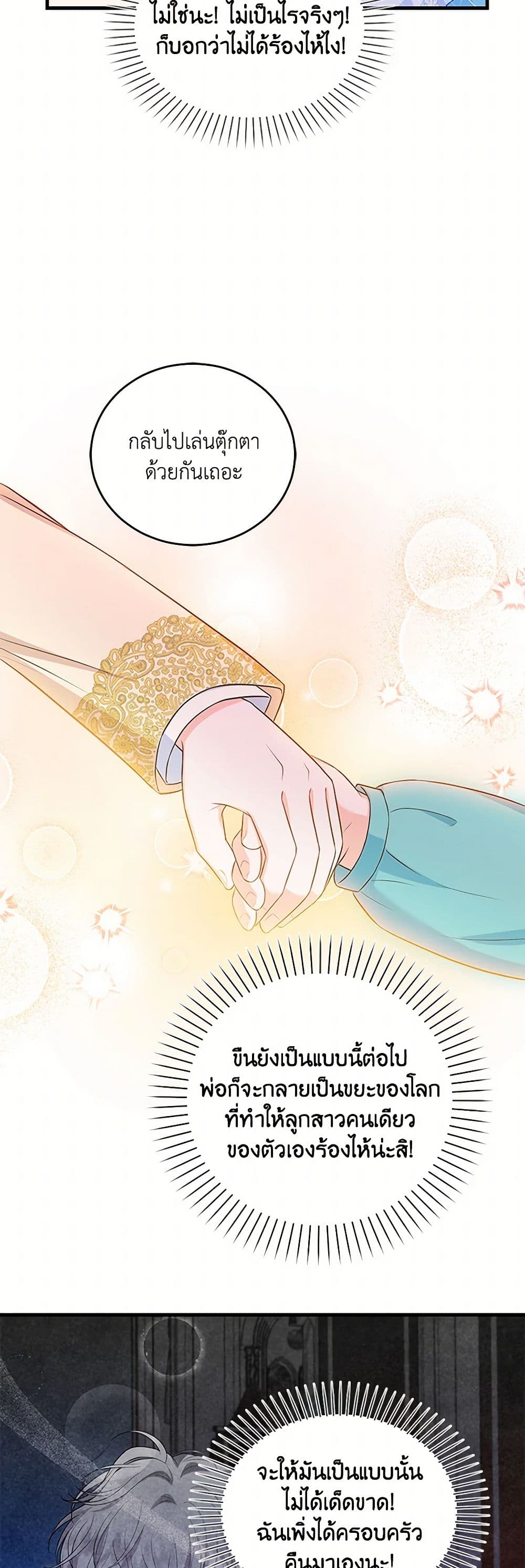 The S-Class Baby Princess Is Too Powerful page 6