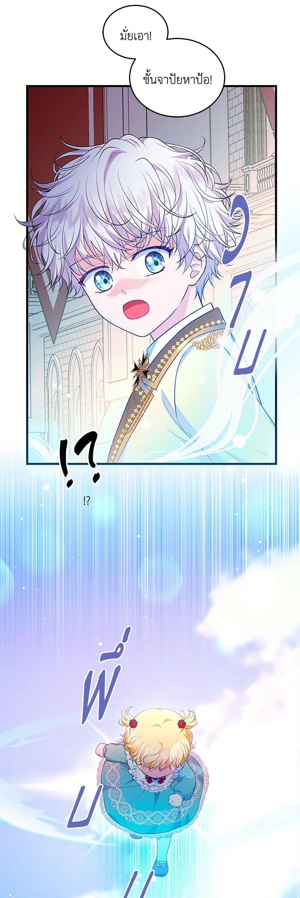 The S-Class Baby Princess Is Too Powerful page 8