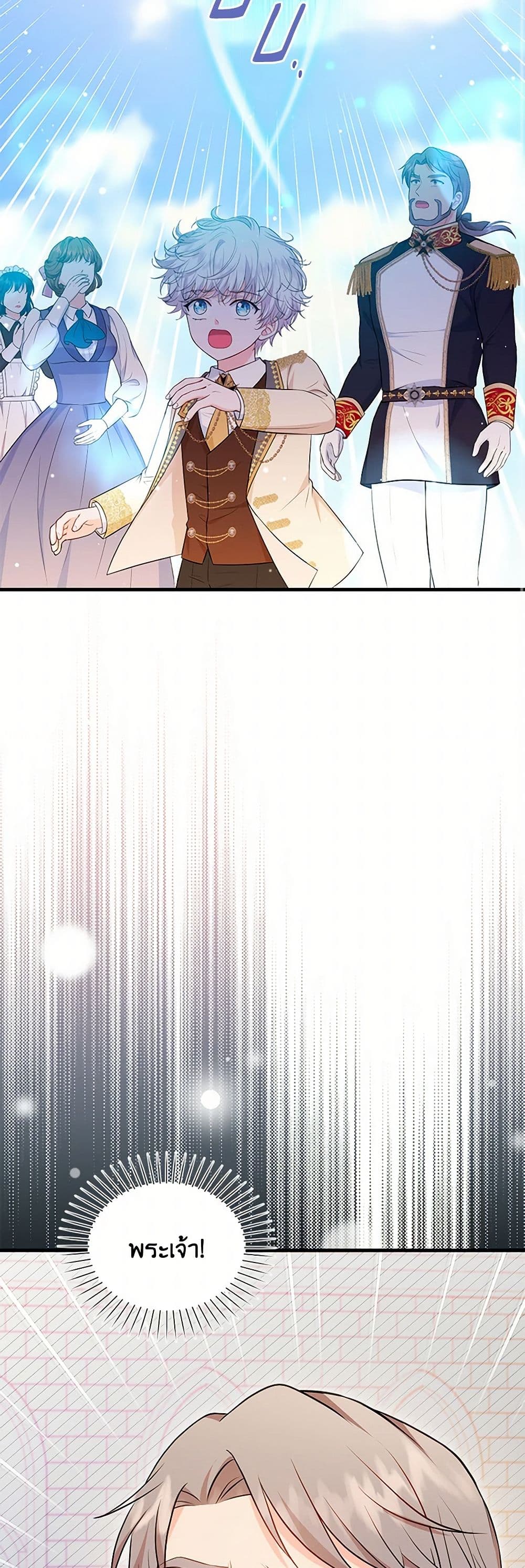 The S-Class Baby Princess Is Too Powerful page 9