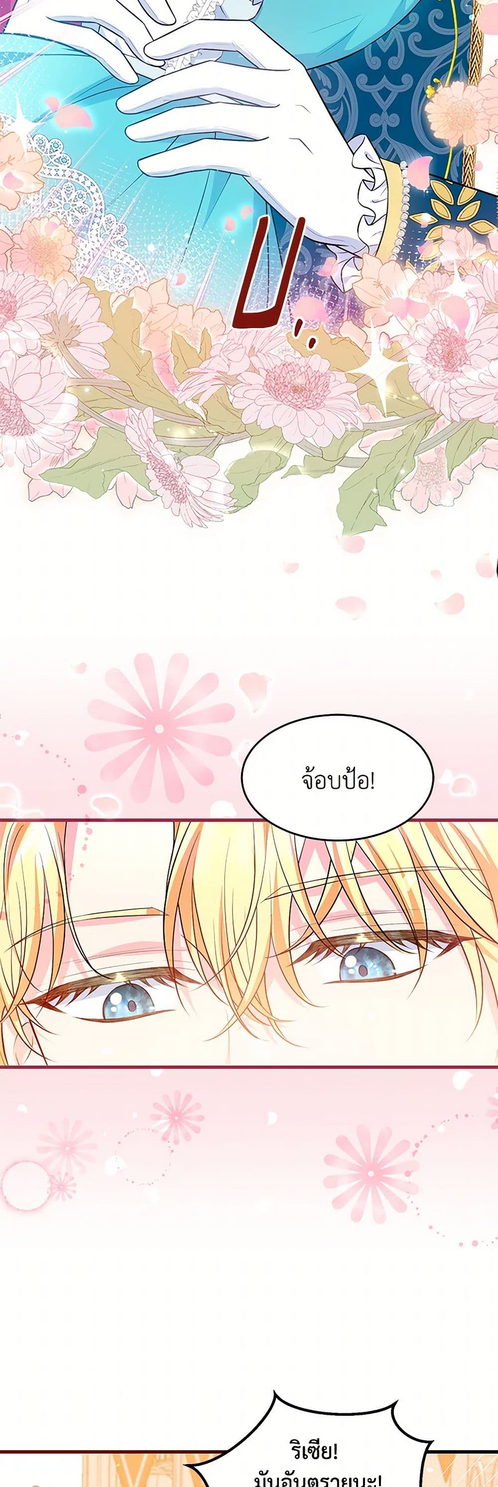 The S-Class Baby Princess Is Too Powerful page 12